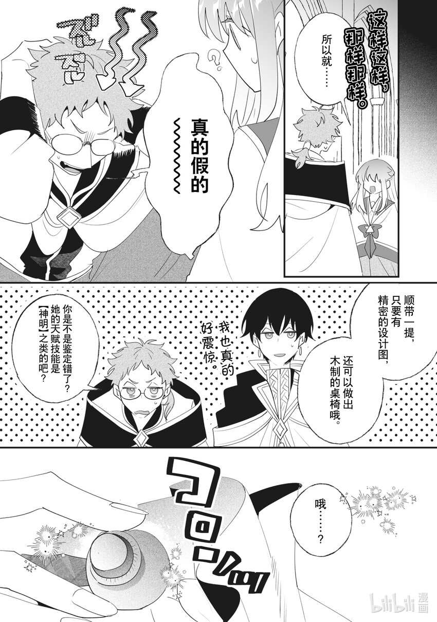 《我不会再回这个家了!》32 久违的研究所 第16页