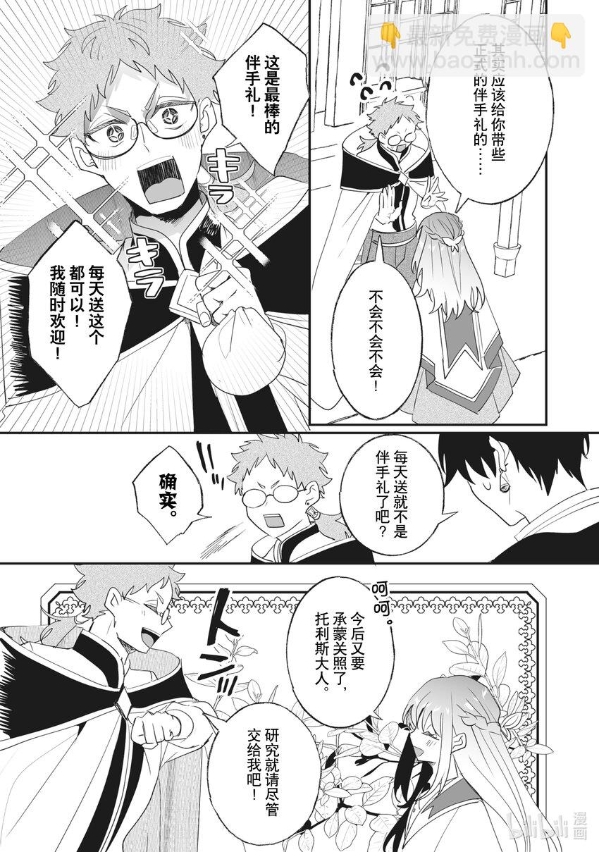 《我不会再回这个家了!》32 久违的研究所 第18页