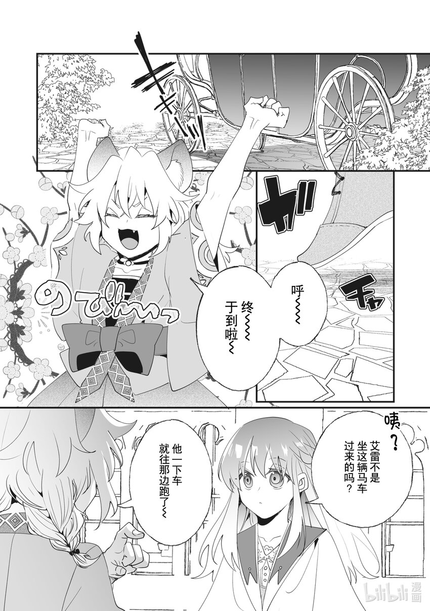 《我不会再回这个家了!》32 久违的研究所 第19页