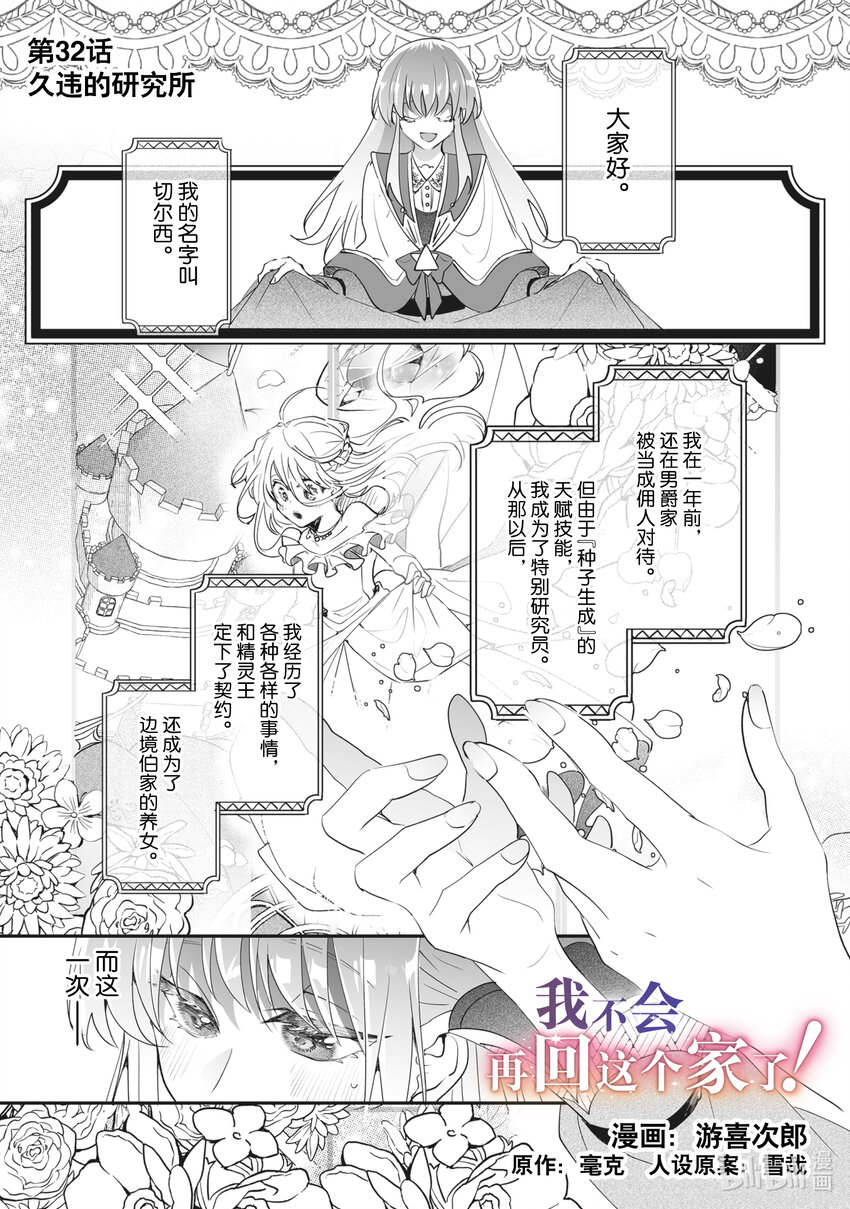 《我不会再回这个家了!》32 久违的研究所 第1页