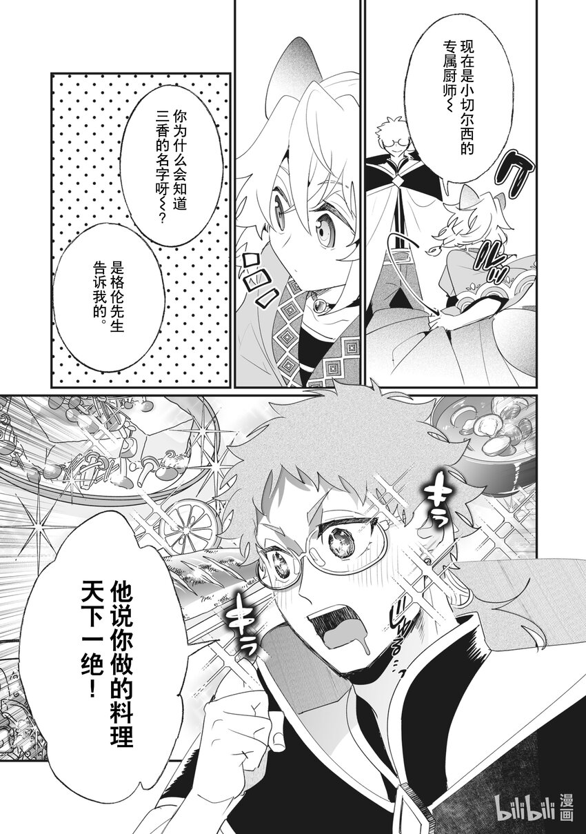 《我不会再回这个家了!》32 久违的研究所 第21页