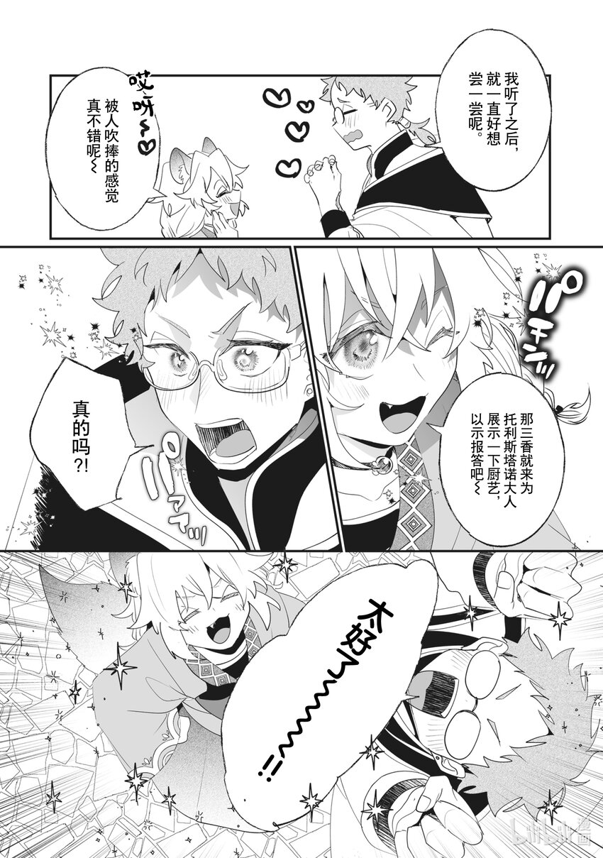 《我不会再回这个家了!》32 久违的研究所 第22页
