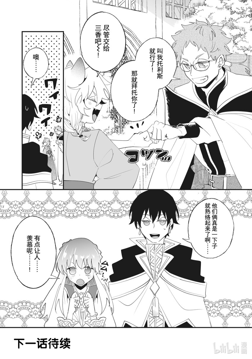 《我不会再回这个家了!》32 久违的研究所 第23页