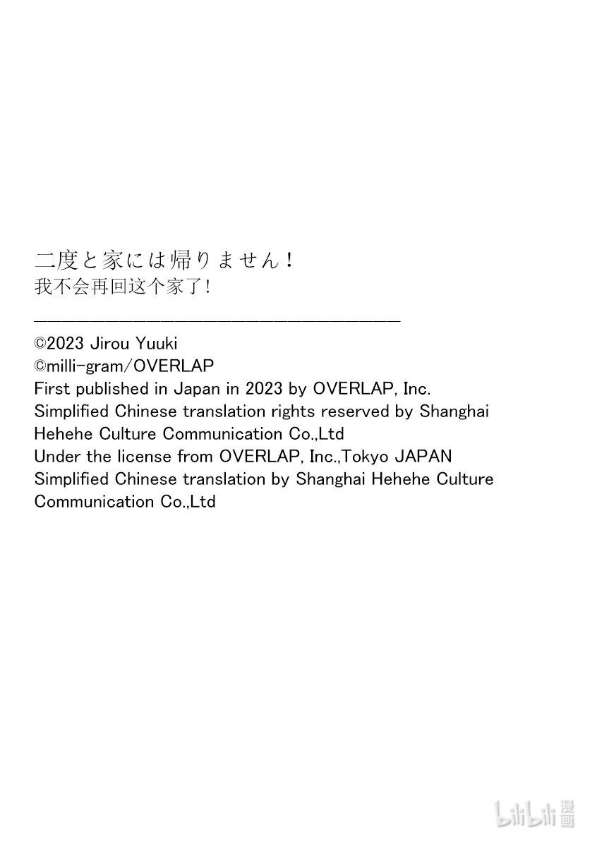 《我不会再回这个家了!》32 久违的研究所 第24页