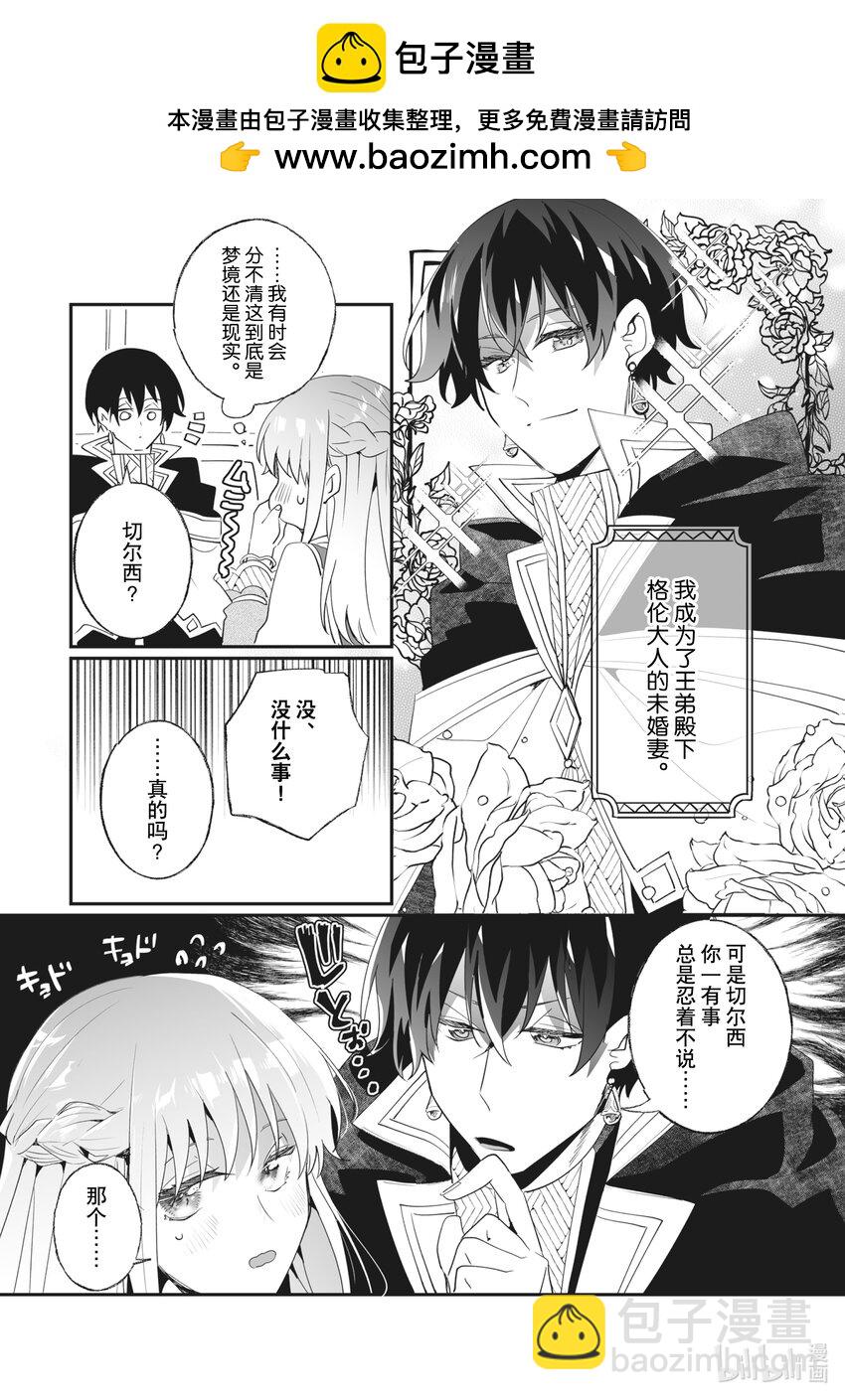 《我不会再回这个家了!》32 久违的研究所 第2页