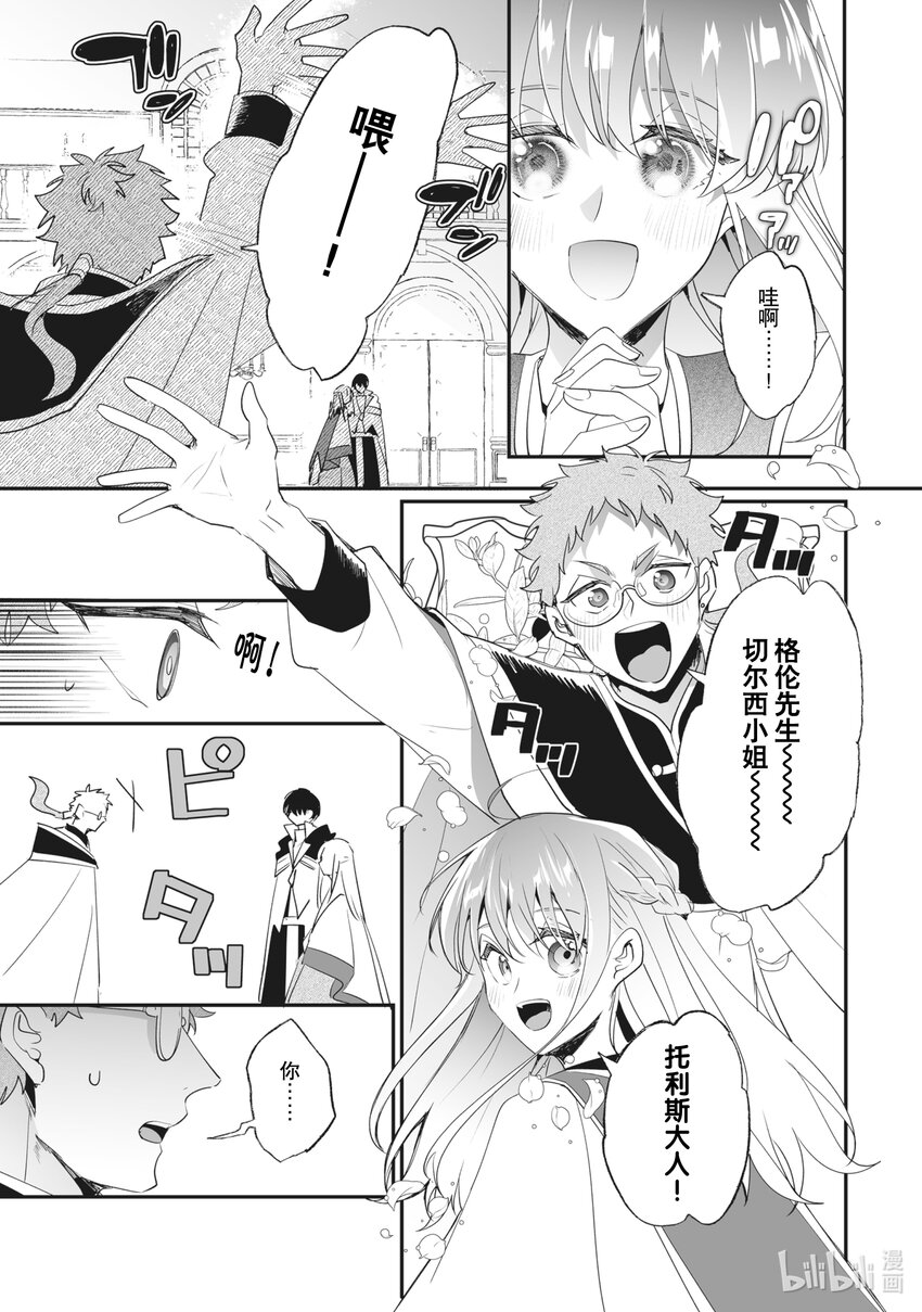 《我不会再回这个家了!》32 久违的研究所 第5页
