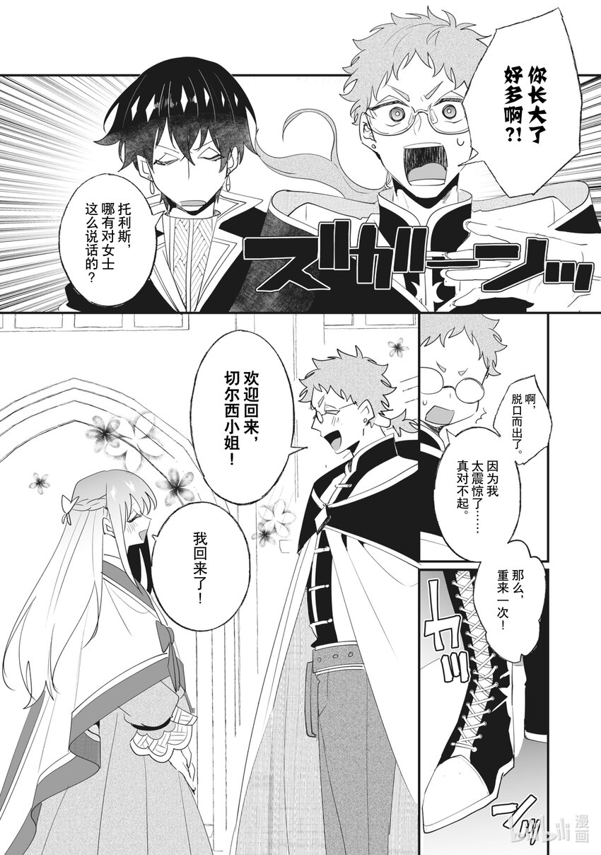 《我不会再回这个家了!》32 久违的研究所 第6页
