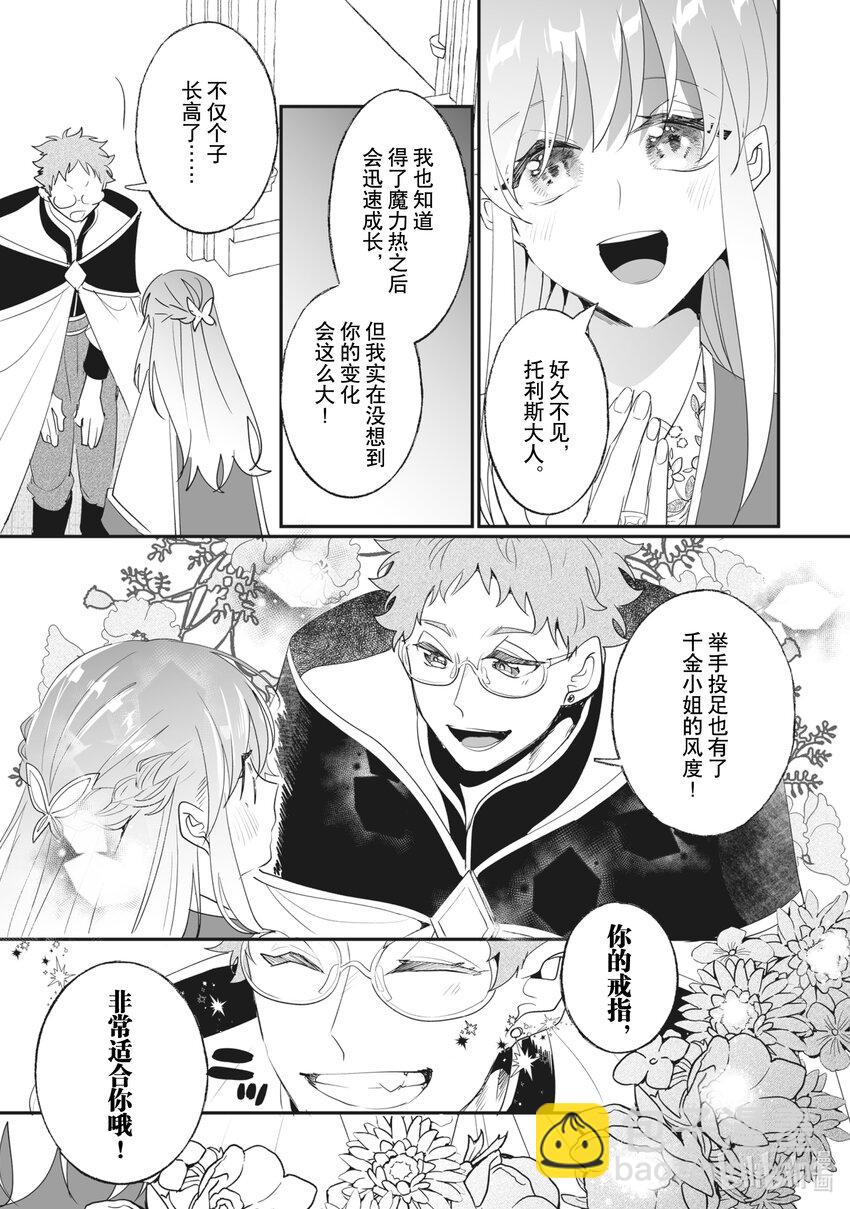 《我不会再回这个家了!》32 久违的研究所 第7页