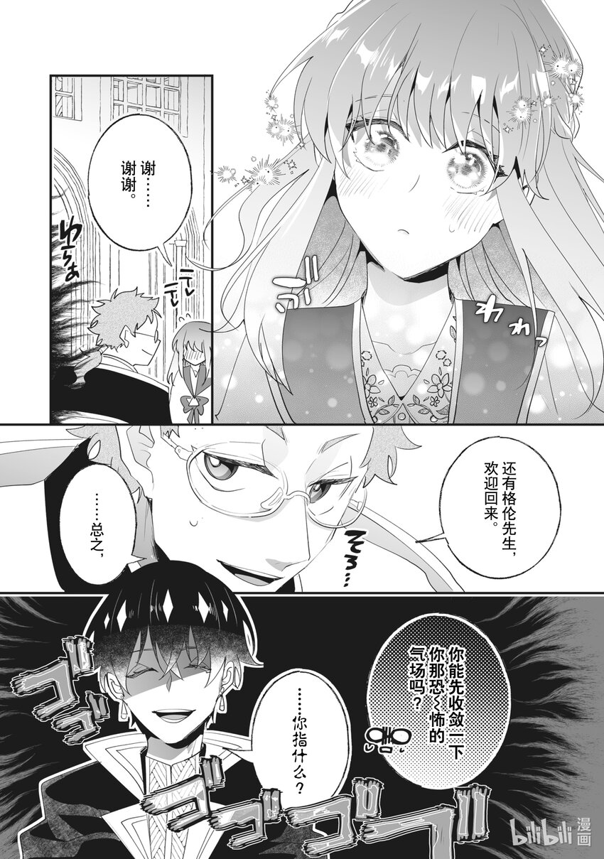 《我不会再回这个家了!》32 久违的研究所 第8页