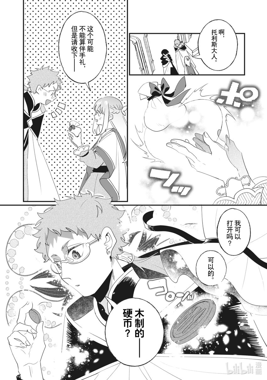 《我不会再回这个家了!》32 久违的研究所 第9页