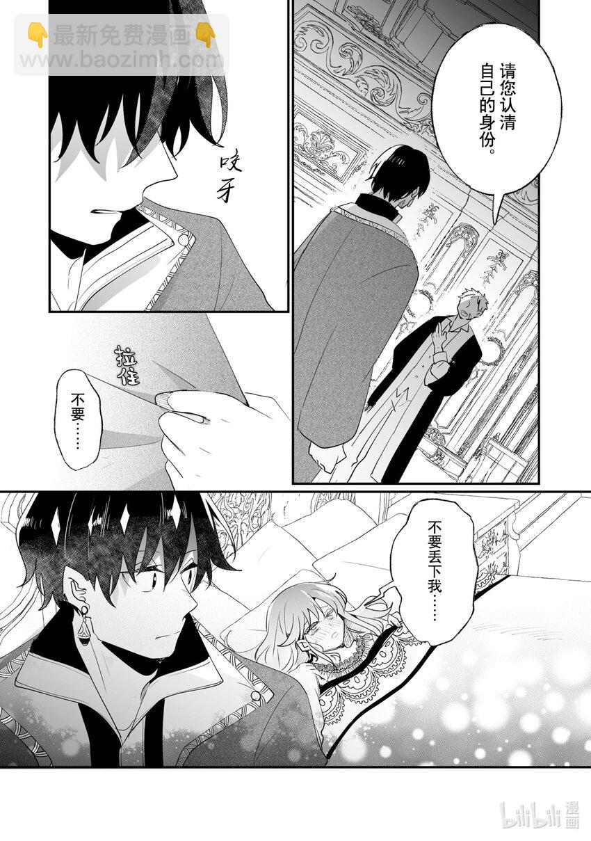《我不会再回这个家了!》29 疗养 第10页