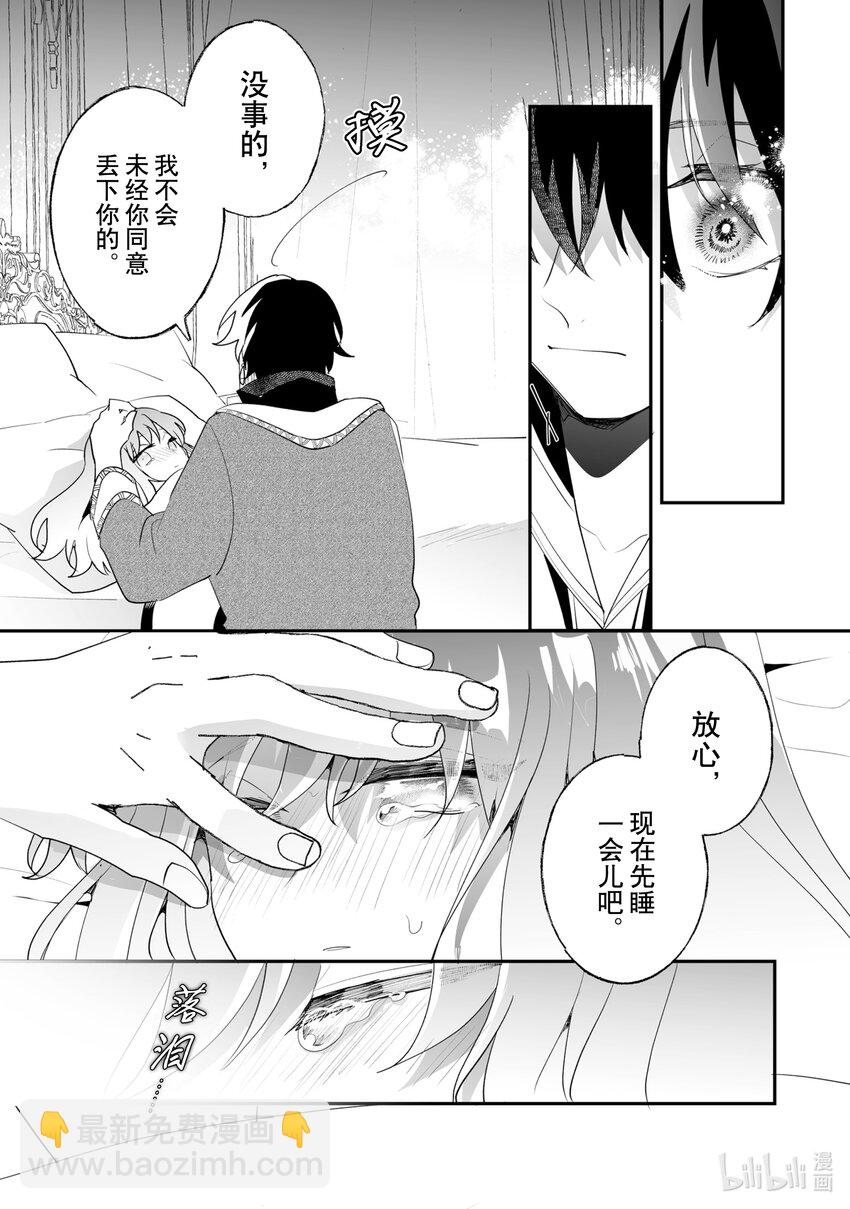 《我不会再回这个家了!》29 疗养 第11页