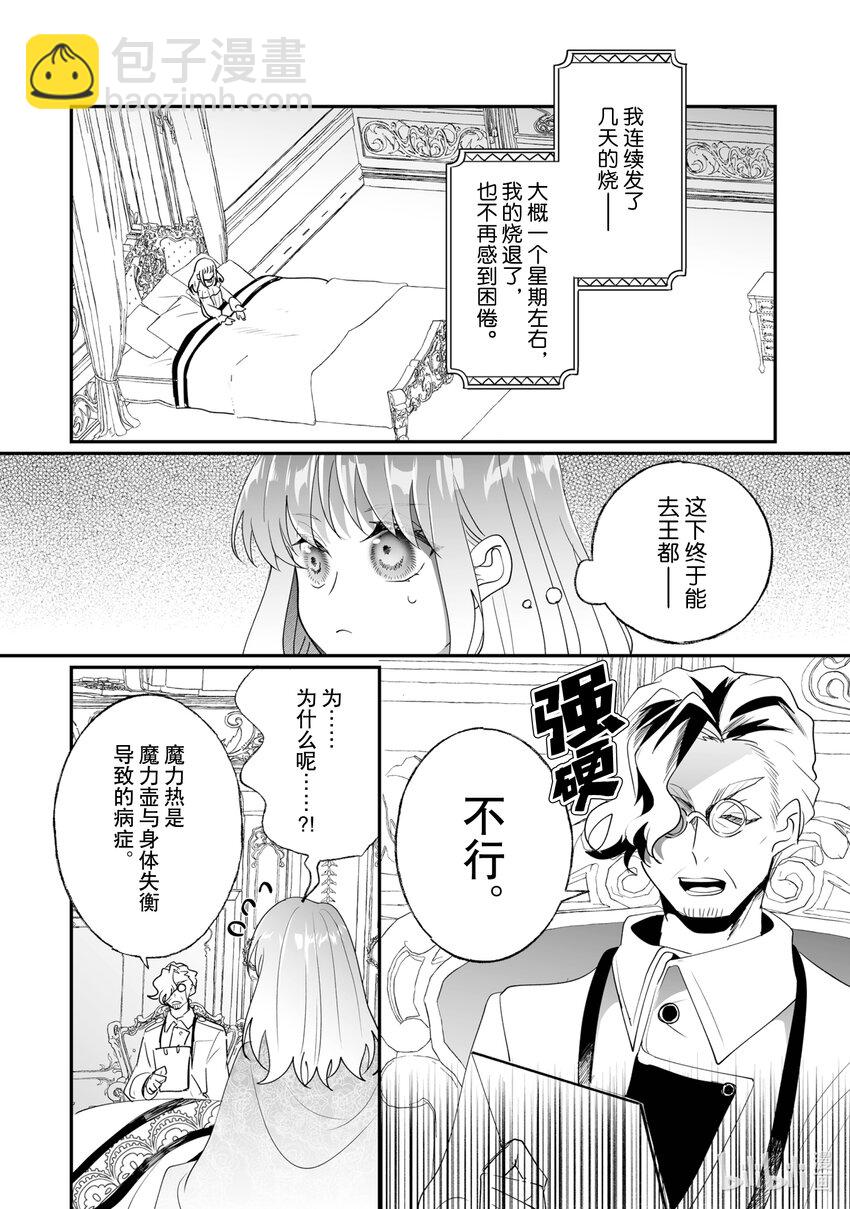《我不会再回这个家了!》29 疗养 第12页