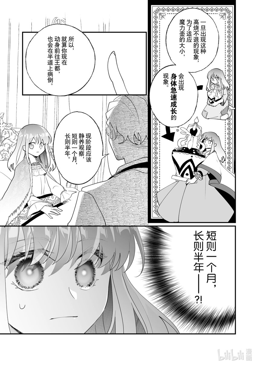 《我不会再回这个家了!》29 疗养 第13页