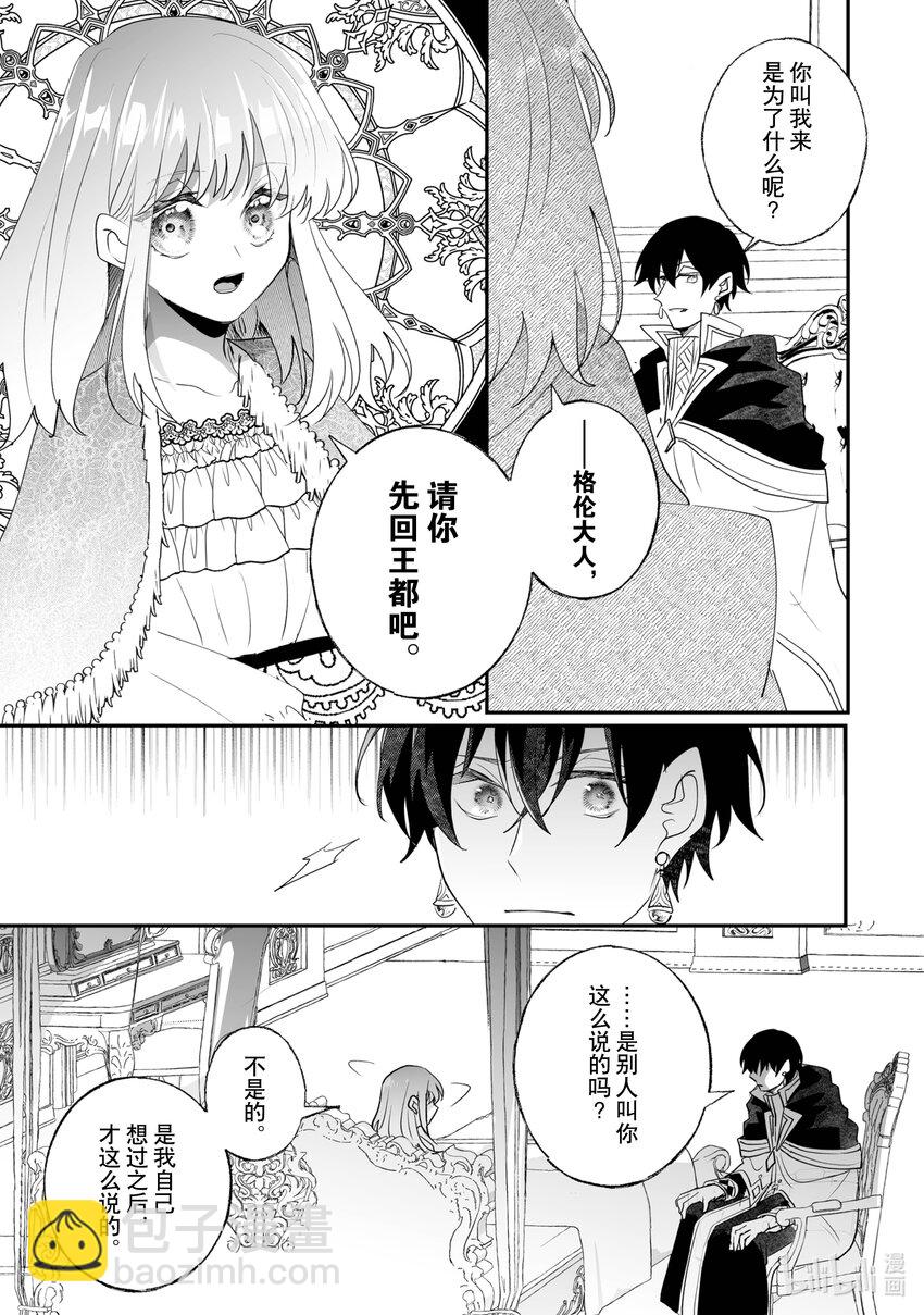 《我不会再回这个家了!》29 疗养 第15页