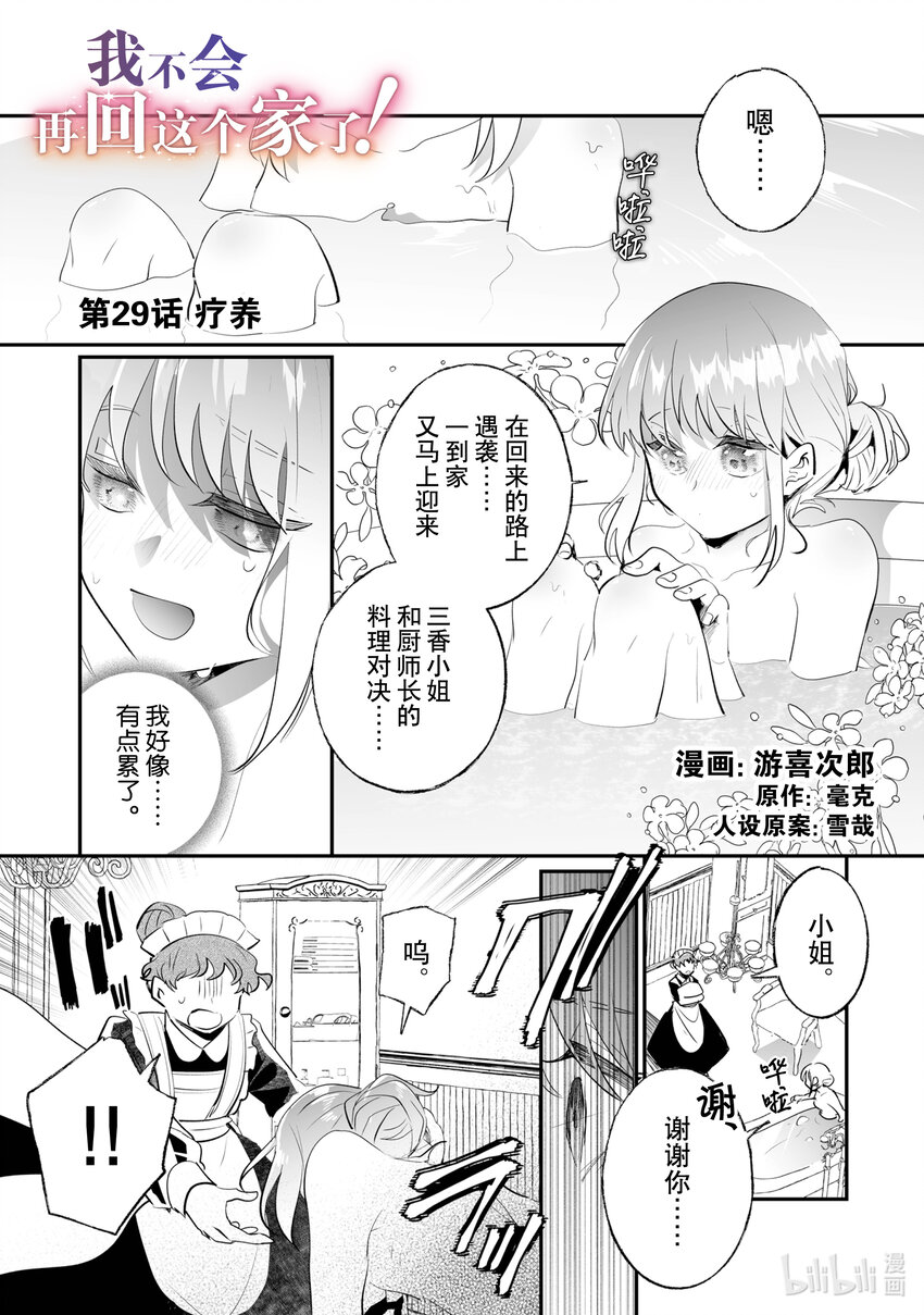 《我不会再回这个家了!》29 疗养 第1页