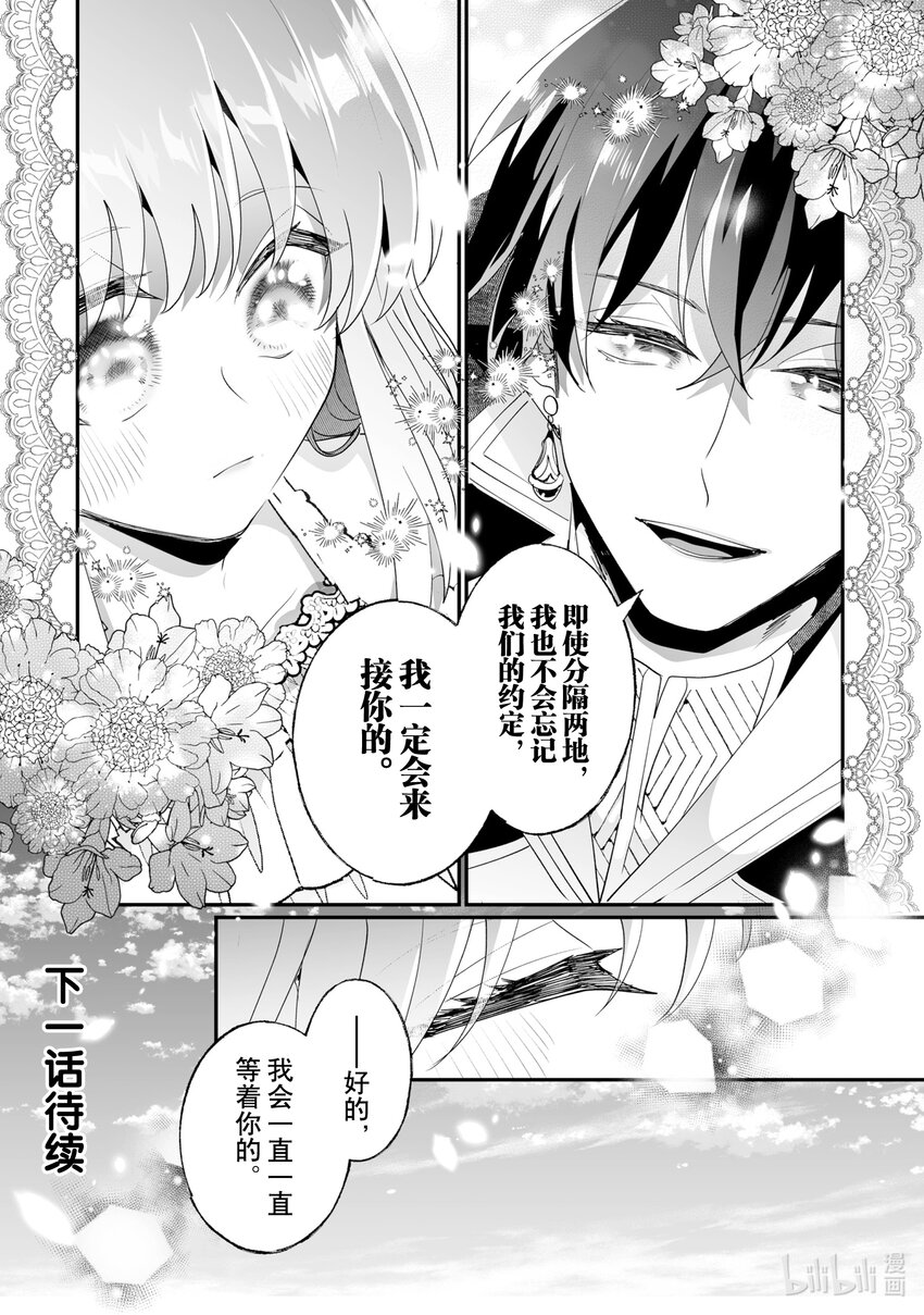 《我不会再回这个家了!》29 疗养 第20页