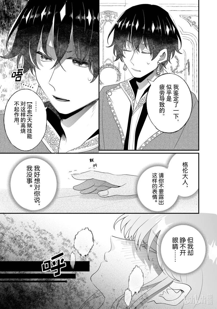 《我不会再回这个家了!》29 疗养 第3页