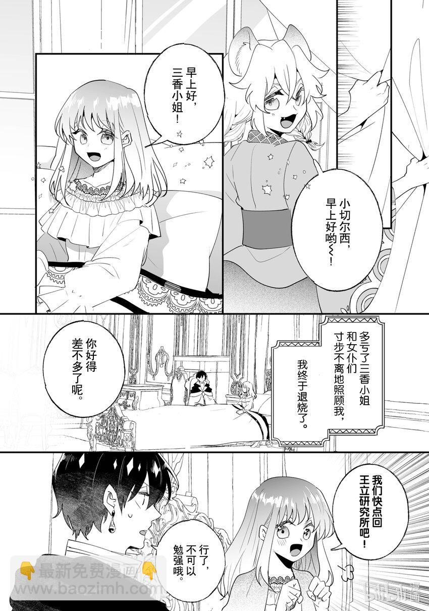 《我不会再回这个家了!》29 疗养 第4页
