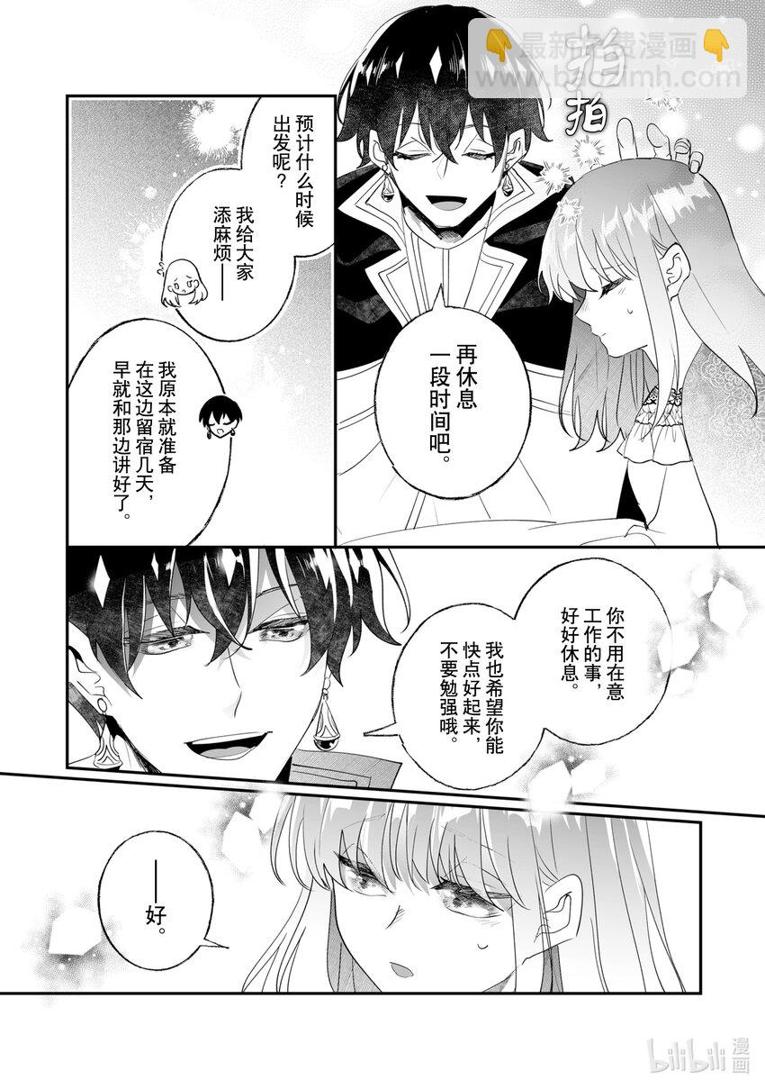 《我不会再回这个家了!》29 疗养 第5页