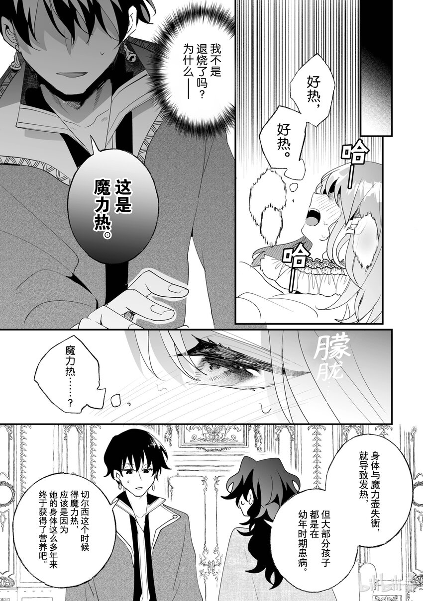 《我不会再回这个家了!》29 疗养 第6页
