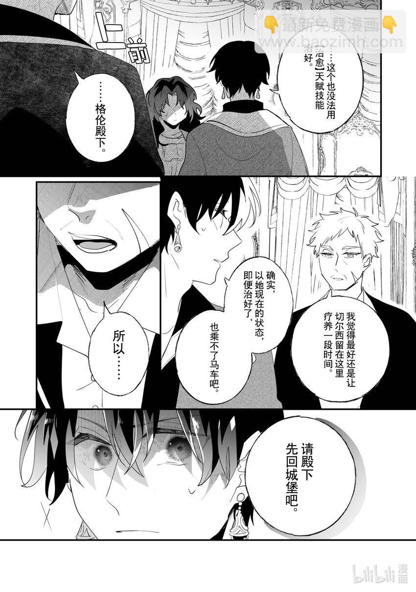 《我不会再回这个家了!》29 疗养 第7页