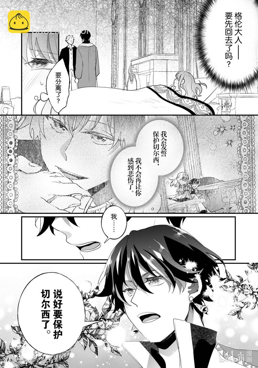 《我不会再回这个家了!》29 疗养 第8页