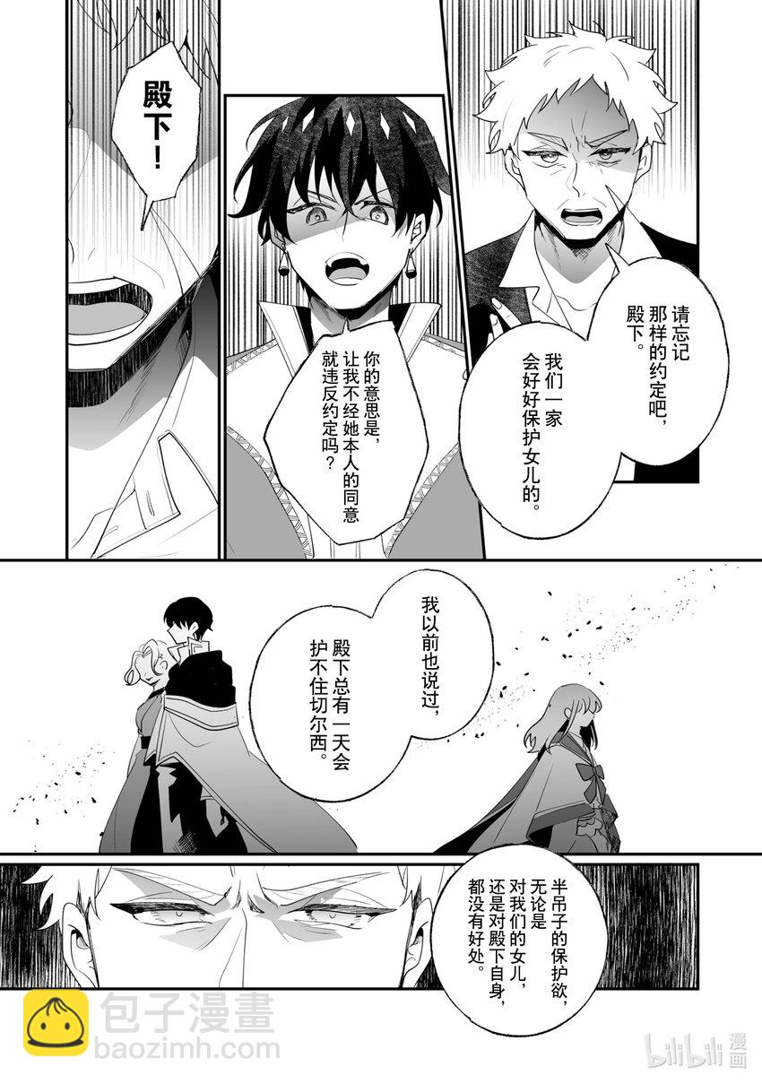 《我不会再回这个家了!》29 疗养 第9页