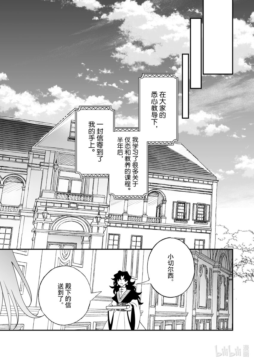 《我不会再回这个家了!》30 相思之情 第11页