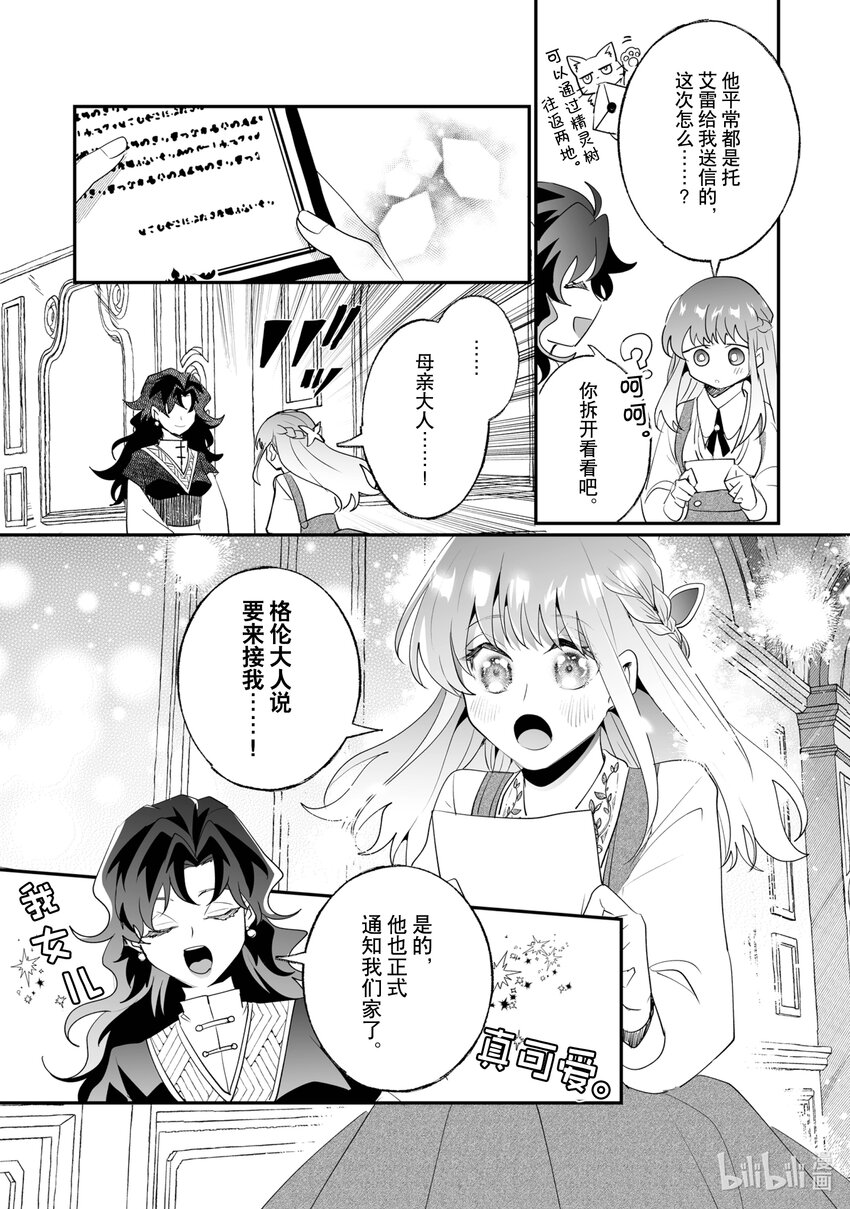 《我不会再回这个家了!》30 相思之情 第13页