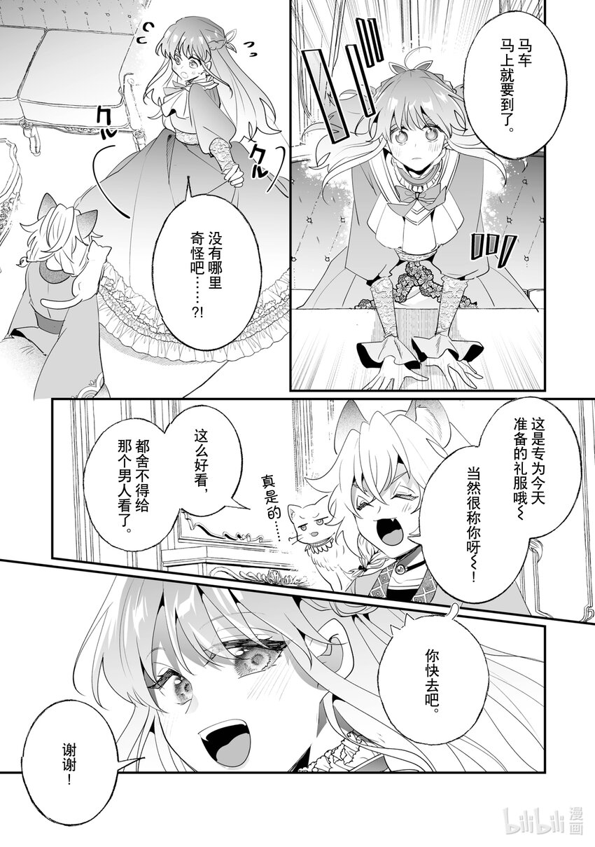 《我不会再回这个家了!》30 相思之情 第15页