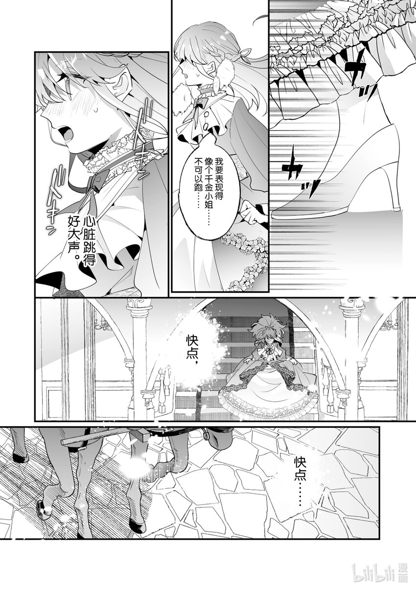 《我不会再回这个家了!》30 相思之情 第16页