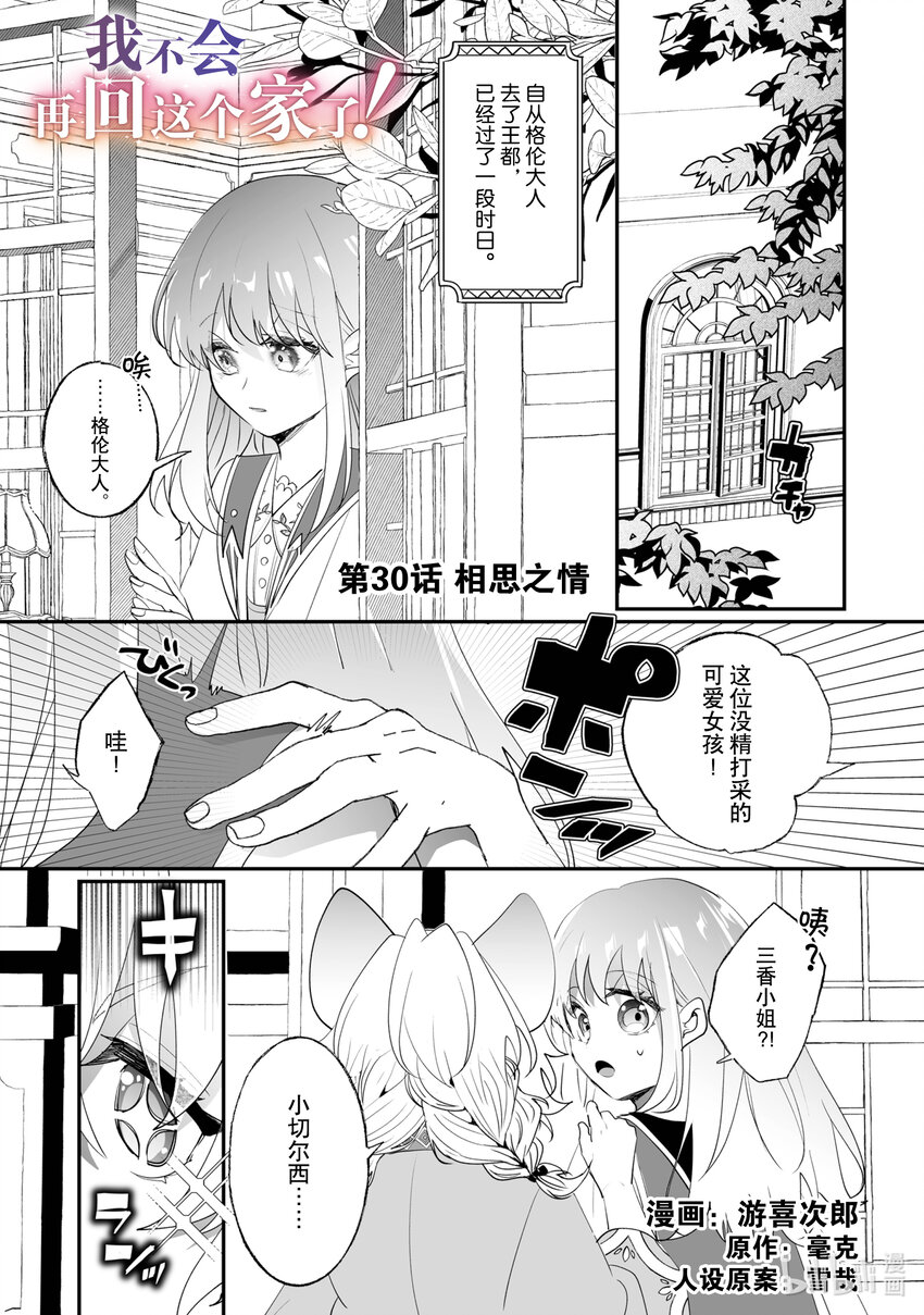 《我不会再回这个家了!》30 相思之情 第1页