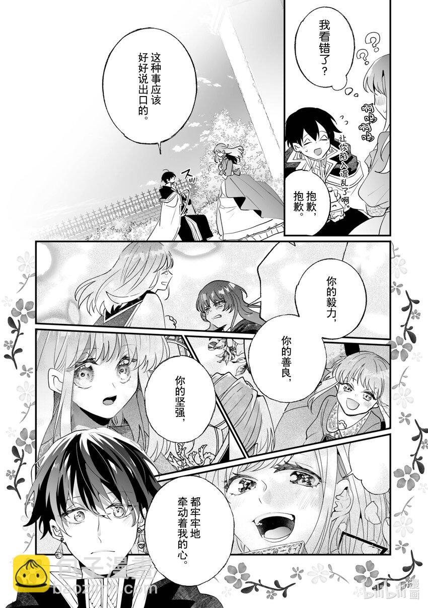 《我不会再回这个家了!》30 相思之情 第24页