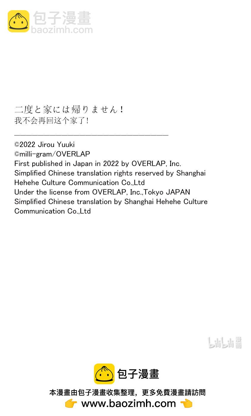 《我不会再回这个家了!》30 相思之情 第30页