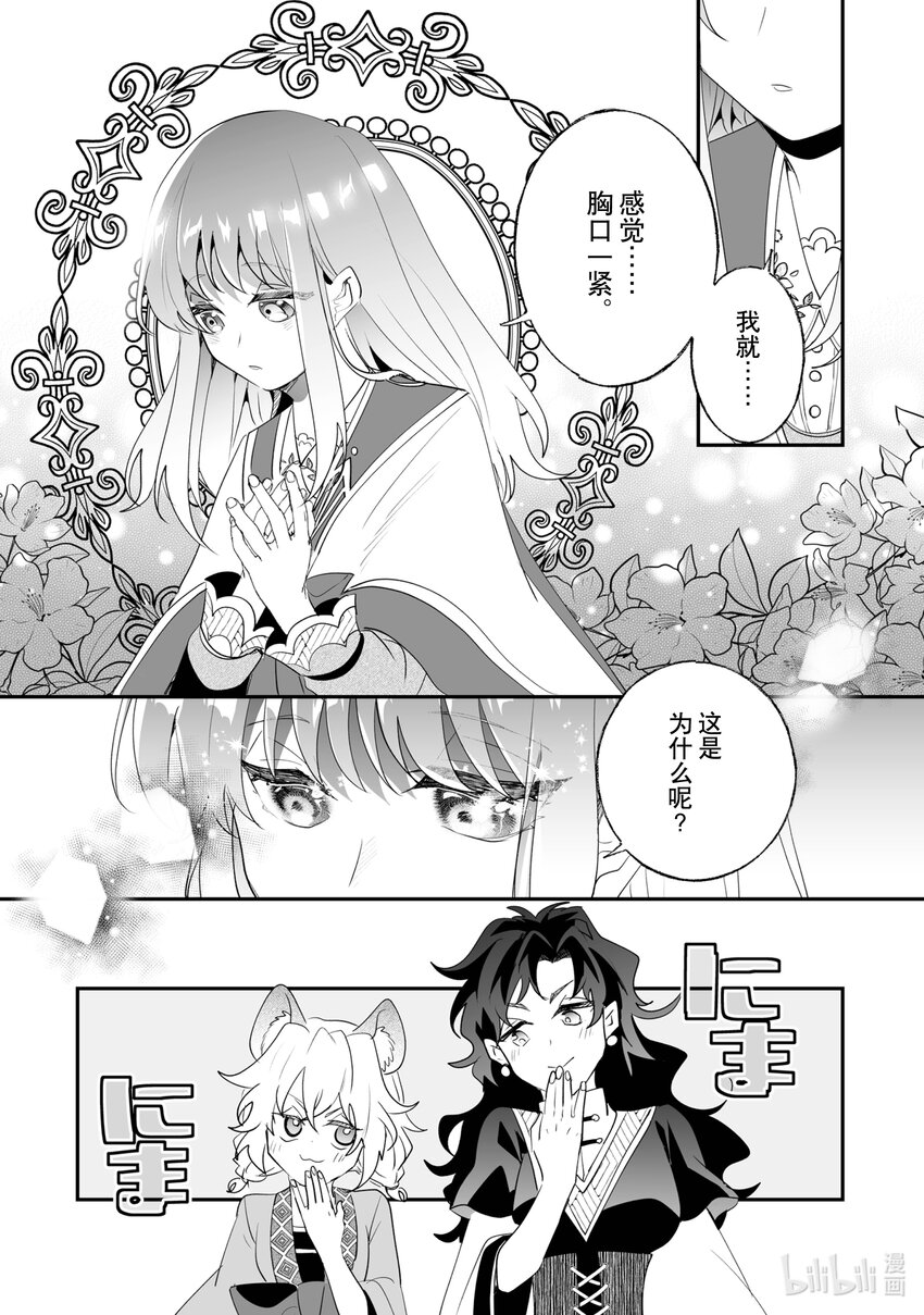 《我不会再回这个家了!》30 相思之情 第4页