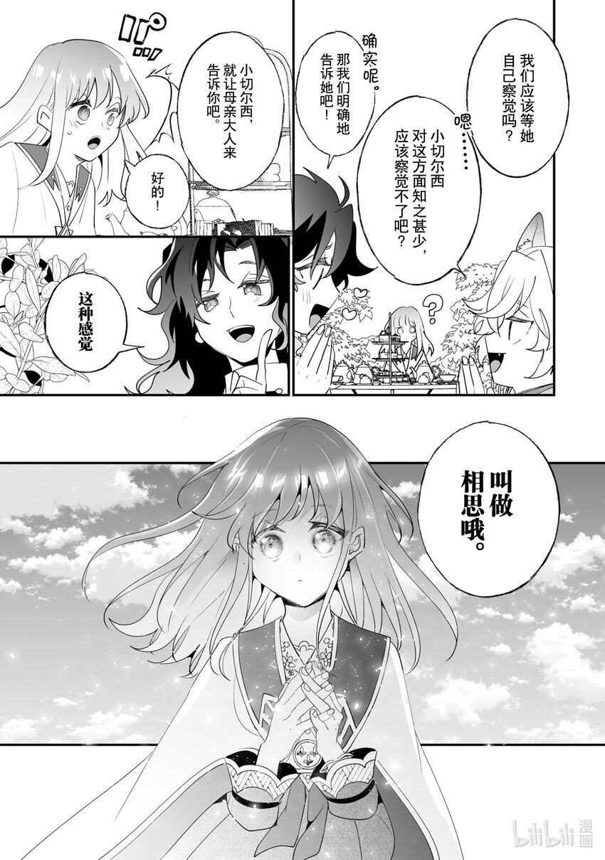 《我不会再回这个家了!》30 相思之情 第5页