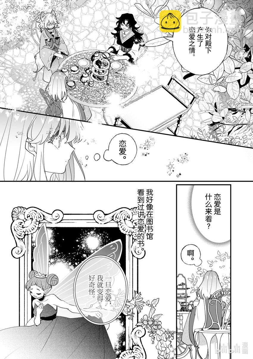 《我不会再回这个家了!》30 相思之情 第6页