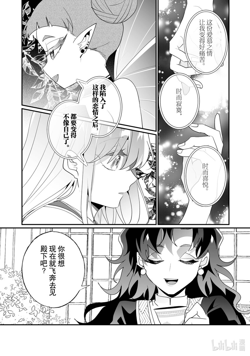 《我不会再回这个家了!》30 相思之情 第7页