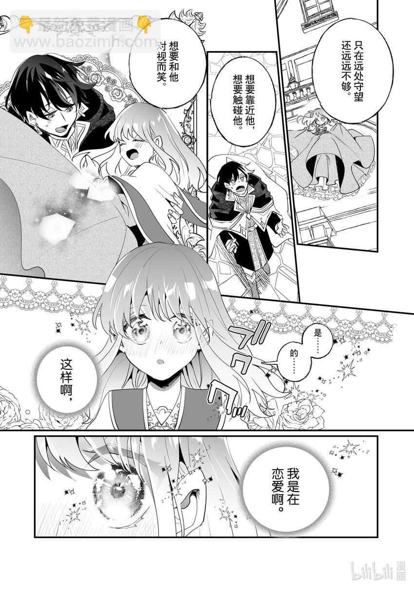 《我不会再回这个家了!》30 相思之情 第8页