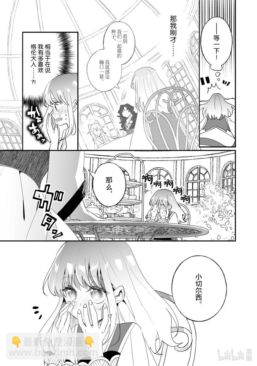 《我不会再回这个家了!》30 相思之情 第9页