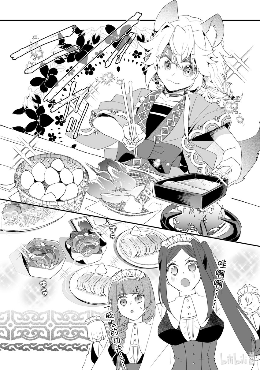 《我不会再回这个家了!》33 专属女仆 第10页