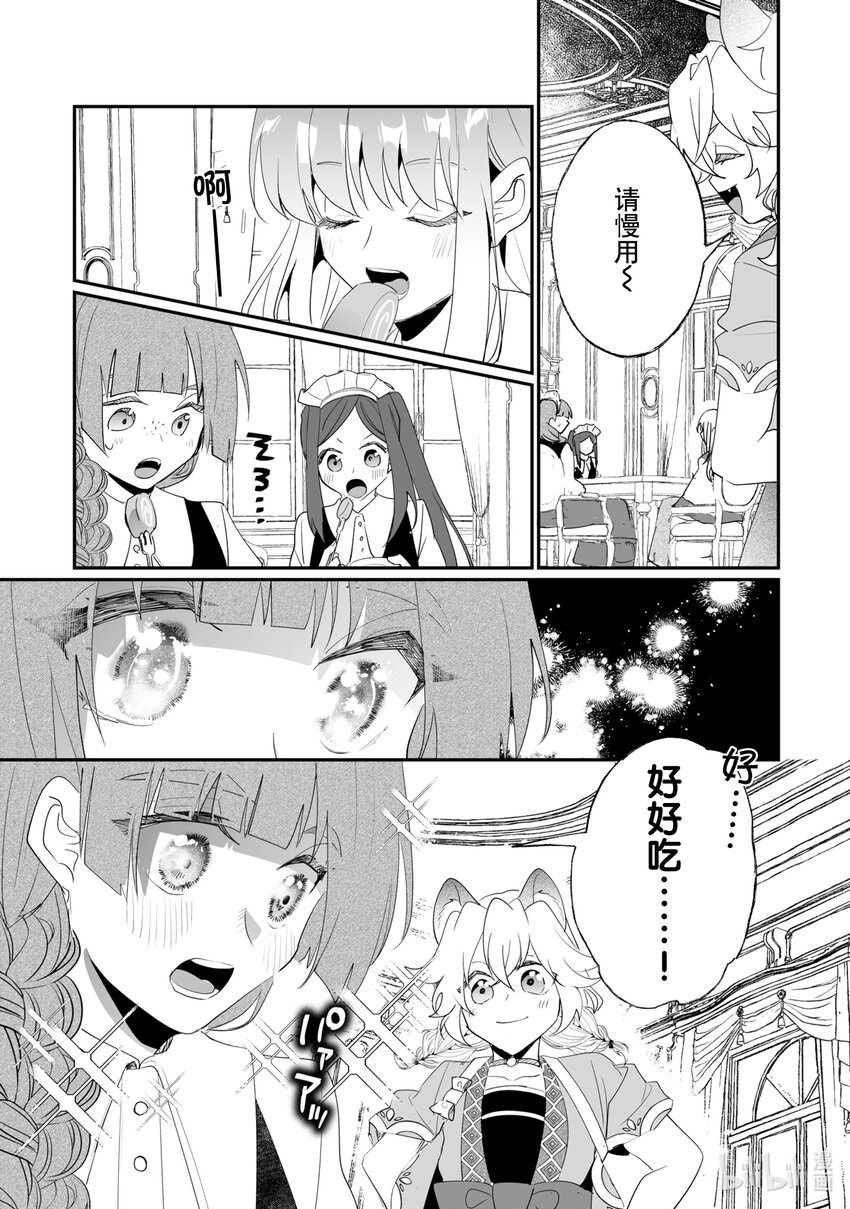《我不会再回这个家了!》33 专属女仆 第11页