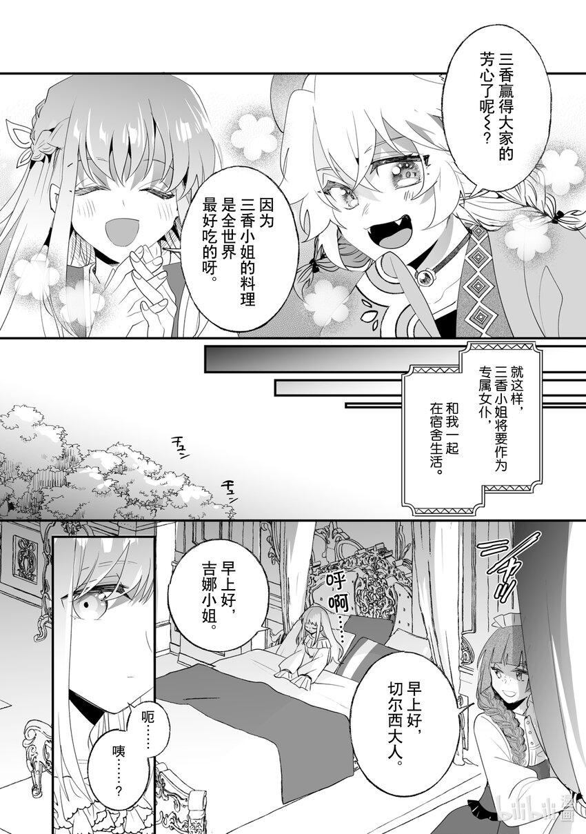 《我不会再回这个家了!》33 专属女仆 第13页