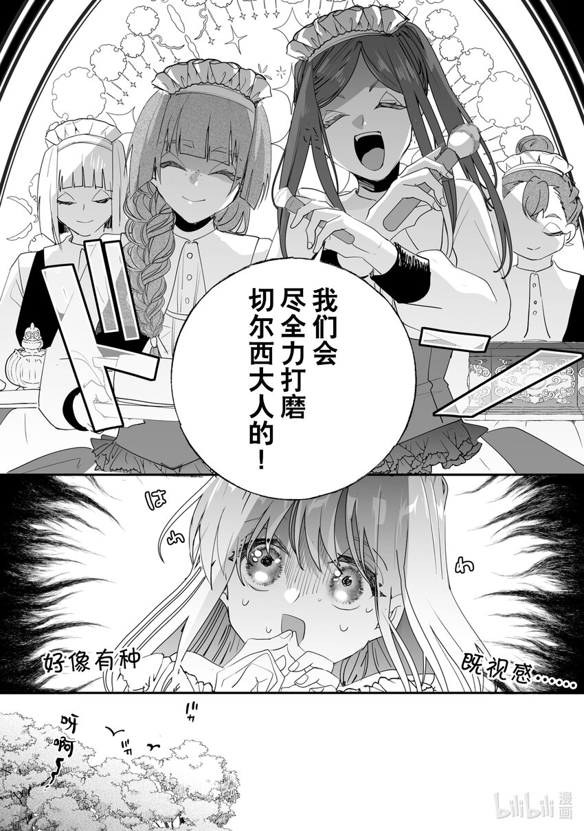 《我不会再回这个家了!》33 专属女仆 第15页