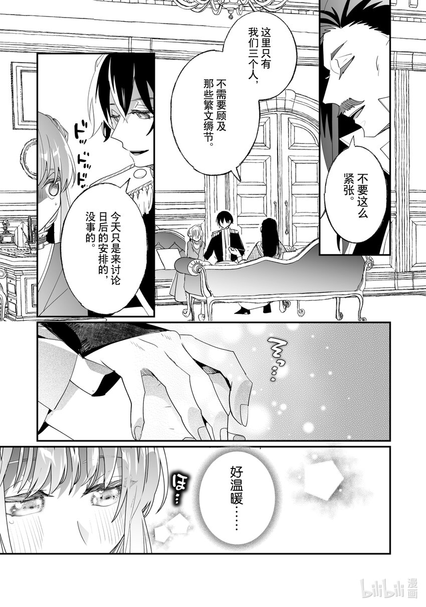 《我不会再回这个家了!》33 专属女仆 第17页