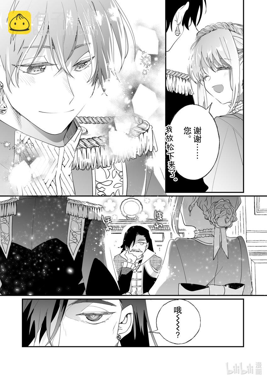 《我不会再回这个家了!》33 专属女仆 第18页