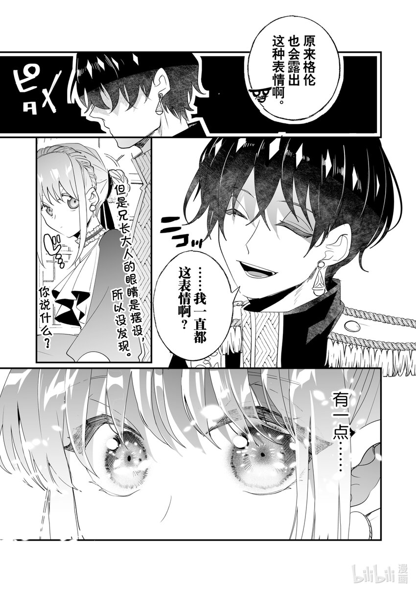 《我不会再回这个家了!》33 专属女仆 第19页