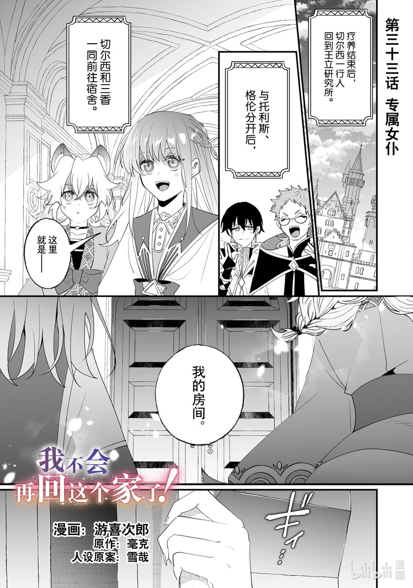 《我不会再回这个家了!》33 专属女仆 第1页