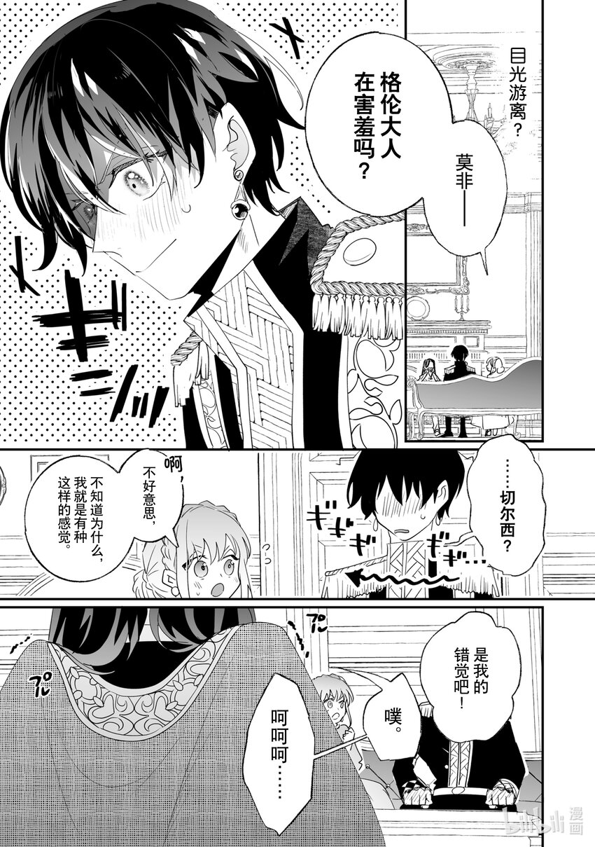《我不会再回这个家了!》33 专属女仆 第20页